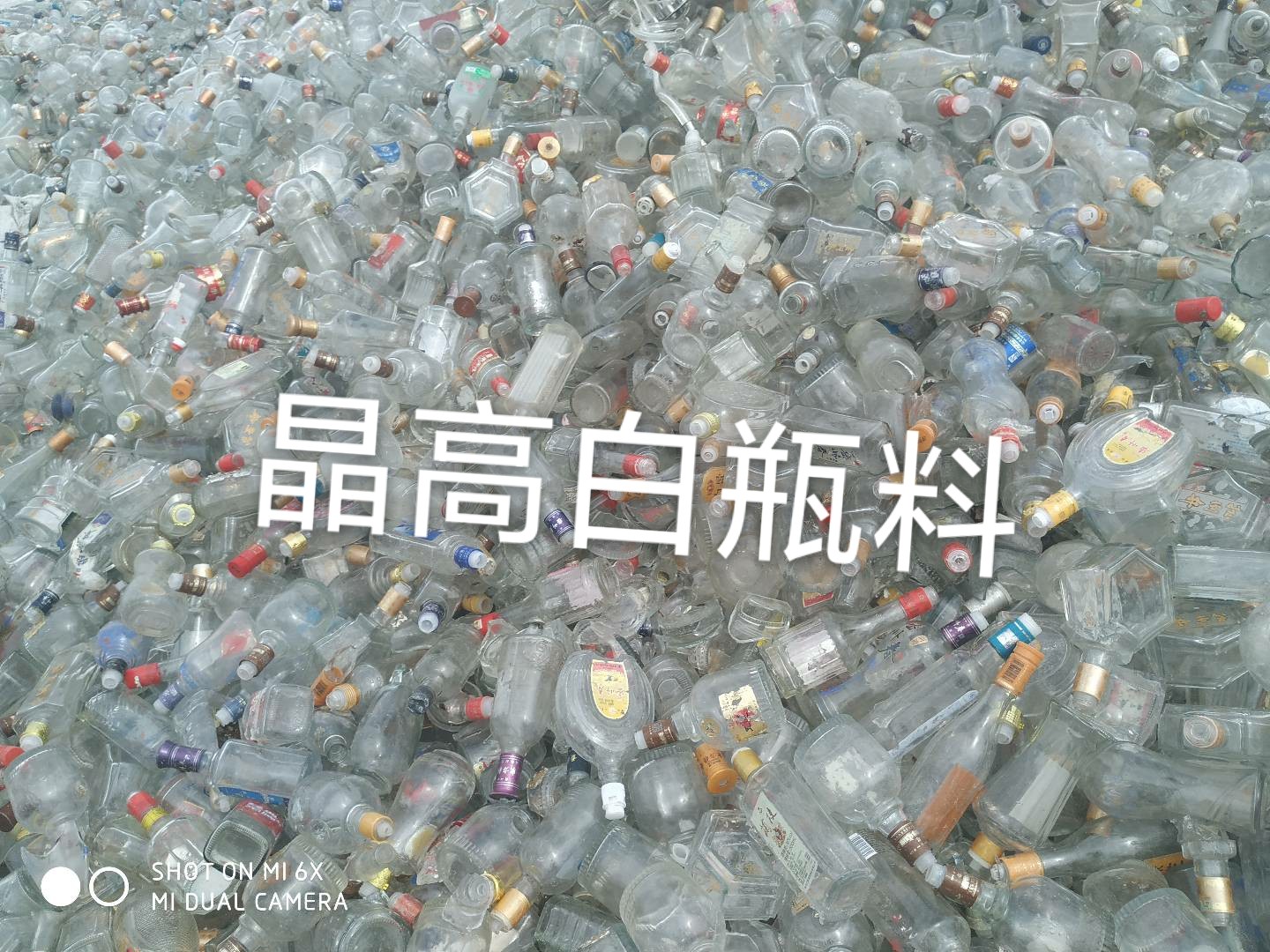吴江区晶高白瓶料回收
